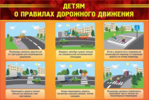 Стенд "Детям о правилах дорожного движения" - «globural.ru» - Ступино