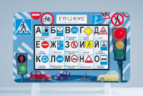 Методический интерактивный комплекс "ПДД" - «globural.ru» - Ступино