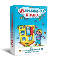 Игра для психологической работы "Неправильная страна" - «globural.ru» - Ступино