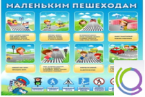 Стенд "Маленьким пешеходам" - «globural.ru» - Ступино