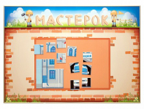 Учебно-развивающий комплект "Мастерок" - «globural.ru» - Ступино