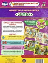 Сюжетно-ролевая игра "Семья" для детей 3-4 лет - «globural.ru» - Ступино