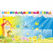 Стенд информационный с 4 карманами - «globural.ru» - Ступино