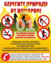 Стенд "Берегите природу" - «globural.ru» - Ступино
