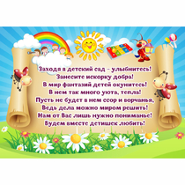 Стенд "Заходя в детский сад - улыбнитесь!" - «globural.ru» - Ступино