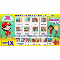 Стенд "Пожарная безопасность" 1.5х0.8 - «globural.ru» - Ступино