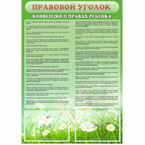 Стенд "Правовой уголок" - «globural.ru» - Ступино