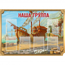Стенд "Группа Бригантина" - «globural.ru» - Ступино