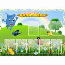 Стенд "Капитошка" - «globural.ru» - Ступино