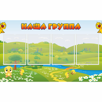 Стенд "Наша группа" 1x0.6 - «globural.ru» - Ступино