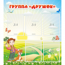 Стенд "Группа Дружок" - «globural.ru» - Ступино