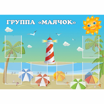 Стенд "Группа Маячок" - «globural.ru» - Ступино
