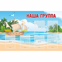 Стенд "Наша группа" 1.4x0.9 - «globural.ru» - Ступино