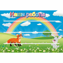 Стенд "Наши работы" - «globural.ru» - Ступино
