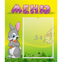 Стенд "Меню" №18 - «globural.ru» - Ступино