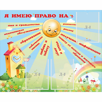 Стенд "Я имею право" - «globural.ru» - Ступино