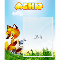 Стенд "Меню" №17 - «globural.ru» - Ступино