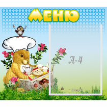 Стенд "Меню" №14 - «globural.ru» - Ступино