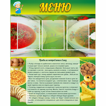 Стенд "Меню" с 3 карманами - «globural.ru» - Ступино