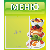 Стенд "Меню" №21 - «globural.ru» - Ступино