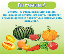 Стенд "Витамин А" - «globural.ru» - Ступино