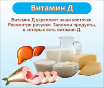 Стенд "Витамин Д" - «globural.ru» - Ступино