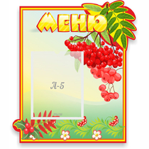 Стенд "Меню" №5 - «globural.ru» - Ступино