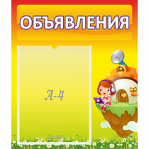 Стенд "Объявления" №10 - «globural.ru» - Ступино
