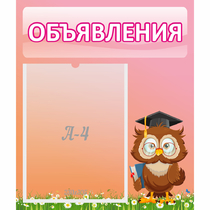 Стенд "Объявления" №9 - «globural.ru» - Ступино