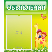 Стенд "Объявления" №8 - «globural.ru» - Ступино