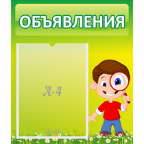 Стенд "Объявления" №7 - «globural.ru» - Ступино