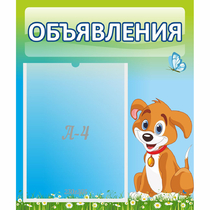 Стенд "Объявления" №17 - «globural.ru» - Ступино