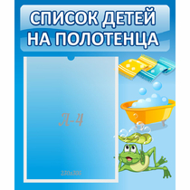 Стенд "Список на полотенца" - «globural.ru» - Ступино