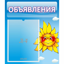 Стенд "Объявления" №16 - «globural.ru» - Ступино