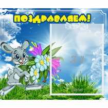 Стенд "Поздравляем!" №11 - «globural.ru» - Ступино