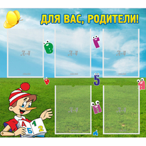 Стенд "Для вас родители!" №20 - «globural.ru» - Ступино