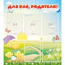 Стенд "Для вас родители!" №9 - «globural.ru» - Ступино