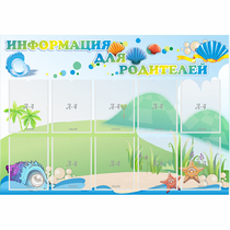 Стенд "Информация для родителей" 1.3x0.9 - «globural.ru» - Ступино
