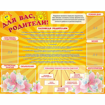Стенд "Для Вас родители!" с 6 карманами - «globural.ru» - Ступино