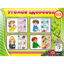 Стенд "Уголок здоровья" 1.2x0.9 - «globural.ru» - Ступино
