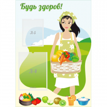 Стенд "Будь здоров!" - «globural.ru» - Ступино