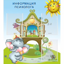 Стенд "Информация психолога" - «globural.ru» - Ступино