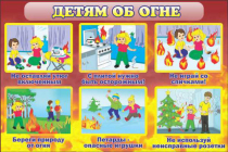 Стенд "Детям об огне" - «globural.ru» - Ступино