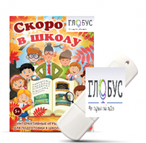 Игры для подготовки к школе "Скоро в школу" на USB-носителе - «globural.ru» - Ступино