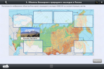 Интерактивные курсы. География 6 класс. Базовый - «globural.ru» - Ступино