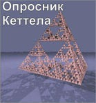 Комплект методик для диагностики структуры личности Р. Кеттела комплект для индивидуального тестирования - «globural.ru» - Ступино