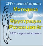 Комплект методик для диагностики фрустрированности (С. Розенцвейг) комплект для индивидуального тестирования - «globural.ru» - Ступино