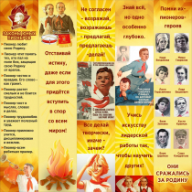 Тематический стенд "Пионеры" - «globural.ru» - Ступино