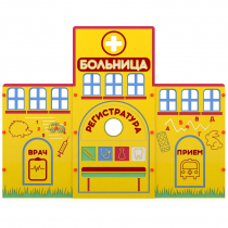 Учебно-игровой макет "Больница" мобильный - «globural.ru» - Ступино