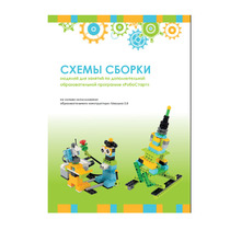 Образовательная робототехника с Лёвушка 2.0 конспекты занятий и схемы сборки - «globural.ru» - Ступино